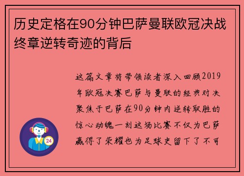 历史定格在90分钟巴萨曼联欧冠决战终章逆转奇迹的背后