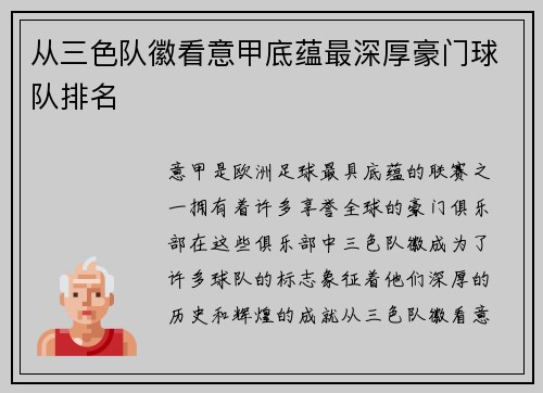 从三色队徽看意甲底蕴最深厚豪门球队排名