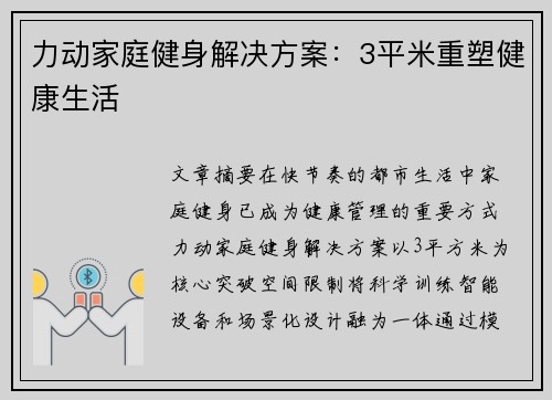 力动家庭健身解决方案：3平米重塑健康生活