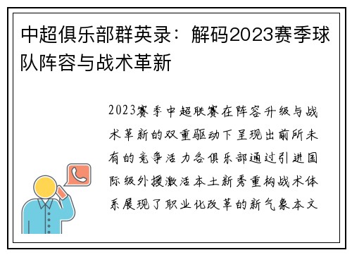 中超俱乐部群英录：解码2023赛季球队阵容与战术革新