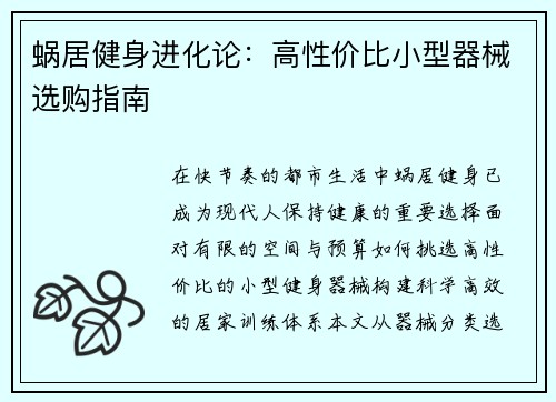 蜗居健身进化论：高性价比小型器械选购指南