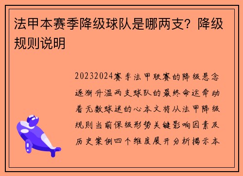 法甲本赛季降级球队是哪两支？降级规则说明