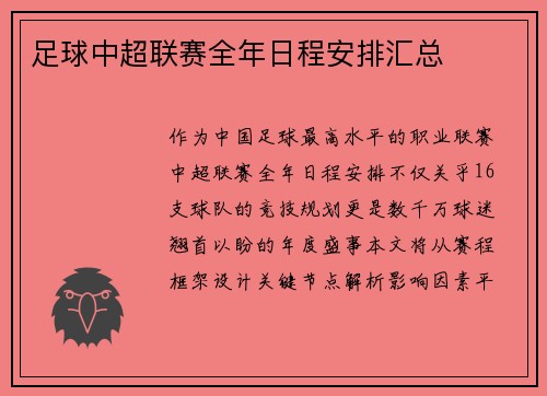 足球中超联赛全年日程安排汇总