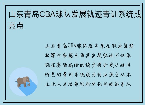 山东青岛CBA球队发展轨迹青训系统成亮点