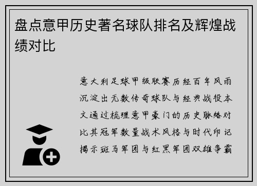 盘点意甲历史著名球队排名及辉煌战绩对比