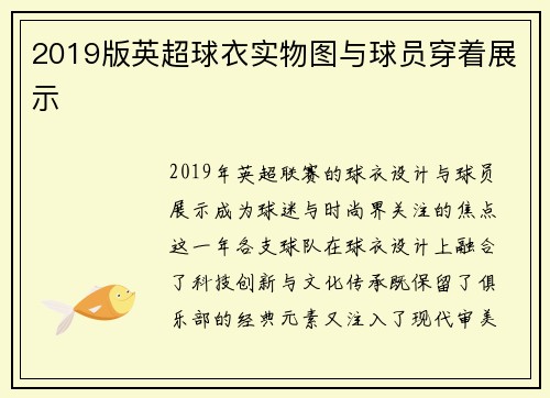 2019版英超球衣实物图与球员穿着展示