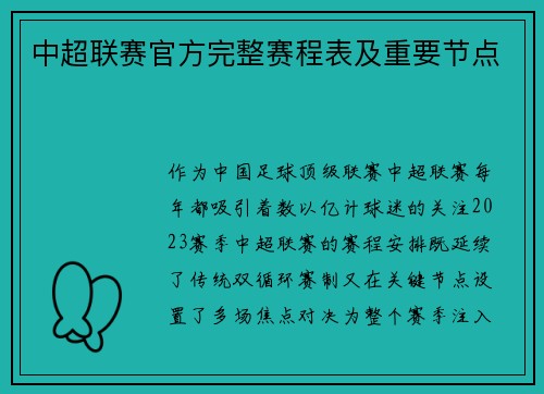 中超联赛官方完整赛程表及重要节点