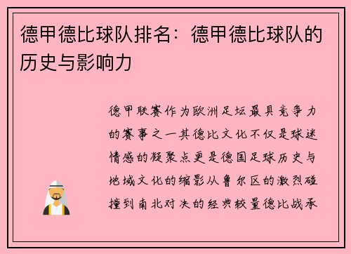 德甲德比球队排名：德甲德比球队的历史与影响力