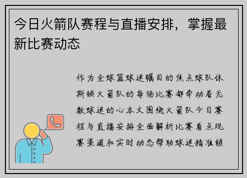 今日火箭队赛程与直播安排，掌握最新比赛动态